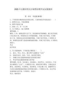 2025年安徽省明光市輔警招聘考試試題題庫及答案詳解（典優(yōu)）