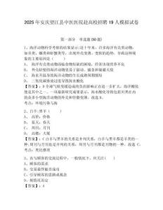 2025年安慶望江縣中醫(yī)醫(yī)院赴高校招聘19人模擬試卷精編答案詳解