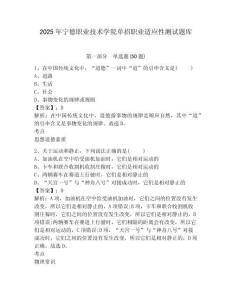 2025年寧德職業(yè)技術(shù)學(xué)院單招職業(yè)適應(yīng)性測試題庫含答案詳解【滿分必刷】