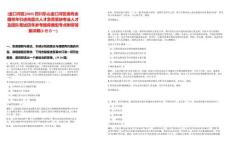 [金口河區(qū)]2025四川樂山金口河區(qū)面向全國常年引進(jìn)高層次人才急需緊缺專業(yè)人才及團隊筆試歷年參考題庫典型考點附帶答案詳解(3卷合一)