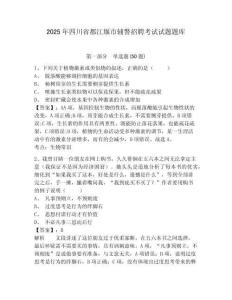 2025年四川省都江堰市輔警招聘考試試題題庫及參考答案詳解【奪分金卷】