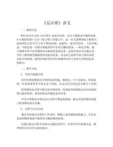 《反應(yīng)堆》講義