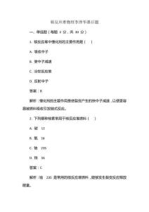 核反應(yīng)堆物理李澤華課后題