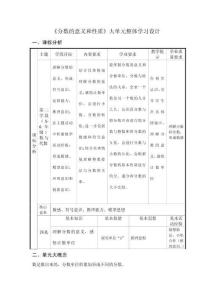 五年級數(shù)學(xué)下冊第二單元備課設(shè)計