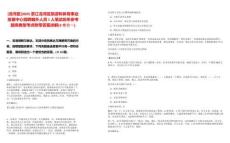 [龍灣區(qū)]2025浙江龍灣區(qū)旅游和體育事業(yè)發(fā)展中心招聘編外人員1人筆試歷年參考題庫典型考點附帶答案詳解(3卷合一)