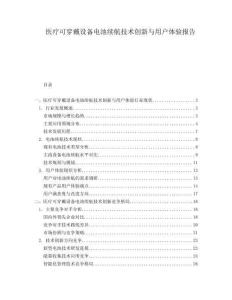 醫(yī)療可穿戴設(shè)備電池續(xù)航技術(shù)創(chuàng)新與用戶體驗(yàn)報(bào)告