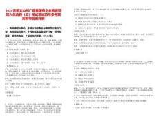 2025云南文山州廣南縣國有企業(yè)高級管理人員選聘（派）筆試筆試歷年參考題庫附帶答案詳解