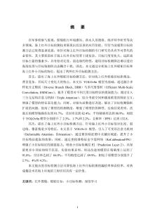 基于深度學(xué)習(xí)的海上紅外目標(biāo)檢測方法研究