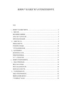 玻璃杯產(chǎn)品功能擴(kuò)展與應(yīng)用場(chǎng)景創(chuàng)新研究