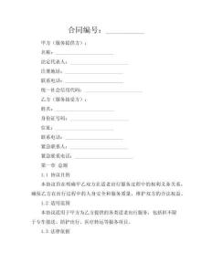 適老出行服務協議（安全·便捷版）