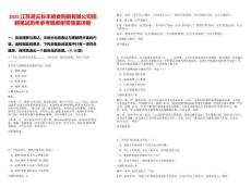 2025江蘇灌云谷豐糧食購(gòu)銷有限公司招聘筆試歷年參考題庫(kù)附帶答案詳解