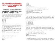 2025年浙江古越龍山紹興酒股份有限公司重體力普工招聘10人筆試歷年參考題庫附帶答案詳解