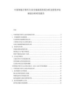 中國智能手推車行業(yè)市場現(xiàn)狀供需分析及投資評估規(guī)劃分析研究報告