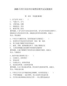 2025年四川省彭州市輔警招聘考試試題題庫含答案詳解（輕巧奪冠）