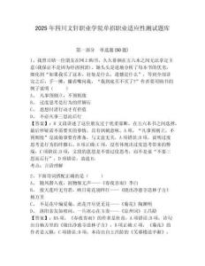 2025年四川文軒職業(yè)學(xué)院?jiǎn)握新殬I(yè)適應(yīng)性測(cè)試題庫(kù)附答案詳解（達(dá)標(biāo)題）