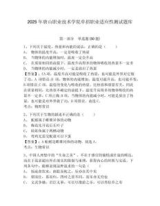 2025年唐山職業(yè)技術(shù)學(xué)院單招職業(yè)適應(yīng)性測試題庫帶答案詳解（研優(yōu)卷）