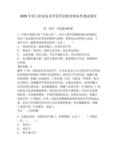 2025年周口職業(yè)技術(shù)學院單招職業(yè)傾向性測試題庫附參考答案詳解（培優(yōu)a卷）