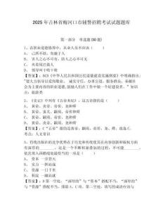2025年吉林省梅河口市輔警招聘考試試題題庫及答案詳解【名校卷】