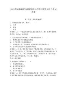 2025年吉林省延邊朝鮮族自治州單招職業(yè)傾向性考試題庫附參考答案詳解（鞏固）