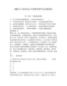 2025年吉林省延吉市輔警招聘考試試題題庫及參考答案詳解【實(shí)用】