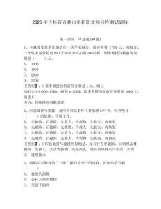 2025年吉林省吉林市單招職業(yè)傾向性測(cè)試題庫(kù)及答案詳解（歷年真題）