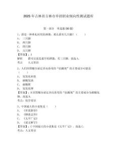 2025年吉林省吉林市單招職業(yè)傾向性測(cè)試題庫(kù)及答案詳解【新】
