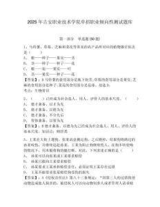 2025年吉安職業(yè)技術(shù)學(xué)院?jiǎn)握新殬I(yè)傾向性測(cè)試題庫(kù)及參考答案詳解【a卷】