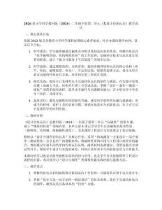 2026春小學科學教科版（2024）二年級下冊第二單元《5.設計釣魚玩具》教學設計