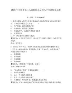 2025年合肥市第二人民醫(yī)院高層次人才引進模擬試卷及完整答案詳解1套