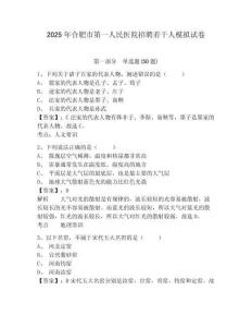 2025年合肥市第一人民醫(yī)院招聘若干人模擬試卷及答案詳解（新）