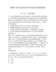 2025年廈門南洋職業(yè)學(xué)院單招職業(yè)技能測試題庫及一套參考答案詳解
