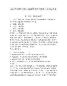 2025年南昌應用技術師范學院單招職業(yè)技能測試題庫及答案詳解【奪冠系列】
