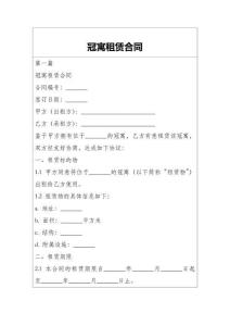 2025年冠寓租賃合同