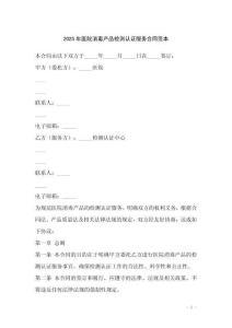 2025年醫(yī)院消毒產品檢測認證服務合同范本
