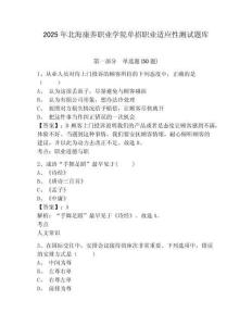 2025年北?？叼B(yǎng)職業(yè)學院單招職業(yè)適應性測試題庫帶答案詳解（新）