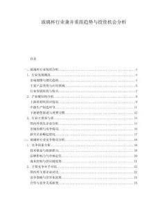 玻璃杯行業(yè)兼并重組趨勢與投資機會分析