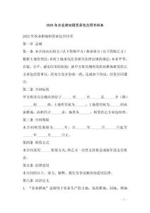 2025年農(nóng)業(yè)耕地租賃承包合同書樣本