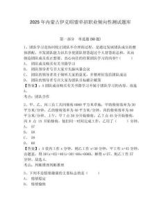 2025年內蒙古伊克昭盟單招職業(yè)傾向性測試題庫帶答案詳解（鞏固）