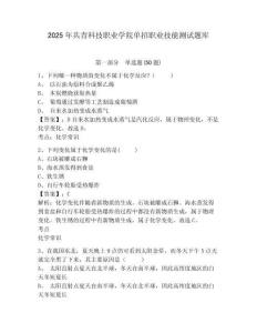 2025年共青科技職業(yè)學(xué)院?jiǎn)握新殬I(yè)技能測(cè)試題庫(kù)及參考答案詳解（輕巧奪冠）