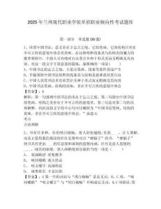 2025年蘭州現(xiàn)代職業(yè)學院單招職業(yè)傾向性考試題庫附參考答案詳解【考試直接用】