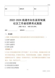 2022-2024南通市如東縣雙甸鎮(zhèn)社區(qū)工作者招聘考試真題