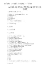 2025年六年級(jí)下冊(cè)道德與法治第四單元《讓世界更美好》測(cè)試卷及完整答案（各地真題）