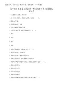 2025年六年級(jí)下冊(cè)道德與法治第一單元完善自我 健康成長(zhǎng)測(cè)試卷及參考答案【典型題】