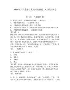 2025年六安金寨縣人民醫(yī)院招聘10人模擬試卷有完整答案詳解