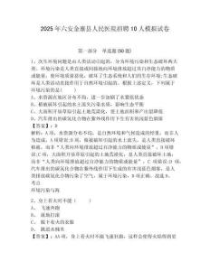 2025年六安金寨縣人民醫(yī)院招聘10人模擬試卷及答案詳解一套