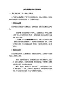 夾子拔眉毛日常護(hù)理措施