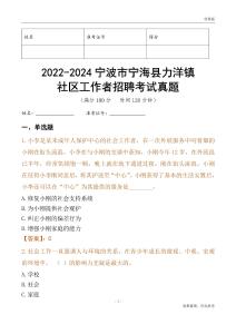 2022-2024寧波市寧?？h力洋鎮(zhèn)社區(qū)工作者招聘考試真題
