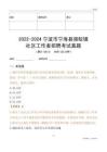 2022-2024寧波市寧海縣強蛟鎮(zhèn)社區(qū)工作者招聘考試真題