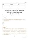 2022-2024寧波市寧?？h長街鎮(zhèn)社區(qū)工作者招聘考試真題