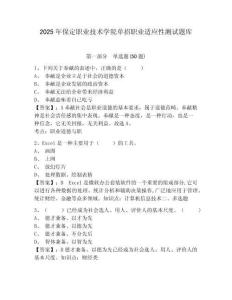 2025年保定職業(yè)技術(shù)學(xué)院?jiǎn)握新殬I(yè)適應(yīng)性測(cè)試題庫(kù)附答案詳解【滿分必刷】